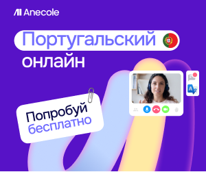 Португальский для путешествий