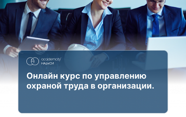 Охрана труда в организации