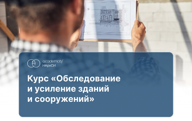 Усиление зданий и сооружений