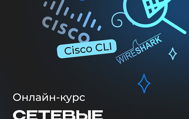 Сетевые технологии
