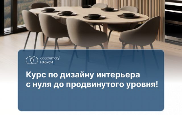 Дизайн интерьера