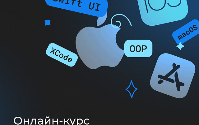 iOS-разработчик с нуля