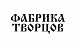 Фабрика творцов