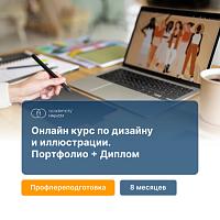 Дизайн и иллюстрация
