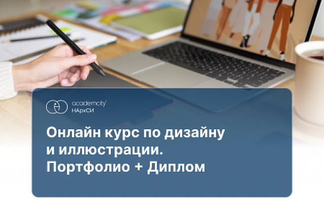 Дизайн и иллюстрация
