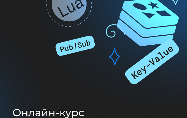 Redis для разработчиков и DevOps