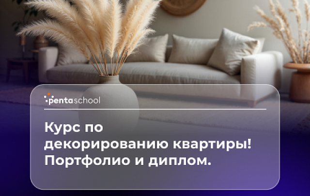 Декорирование интерьера