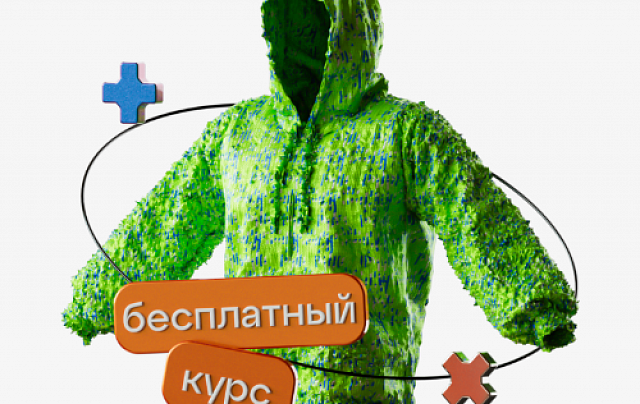 Бесплатный онлайн-курс Дизайнер одежды