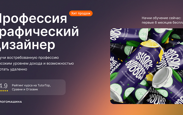 Графический дизайнер с нуля до первого заказа за 2 месяца