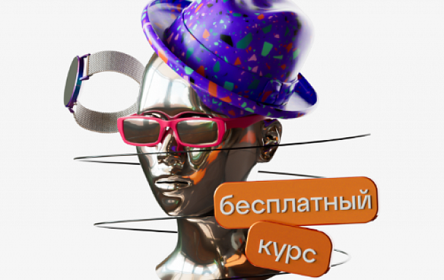 Бесплатный онлайн-курс Стилист-имиджмейкер