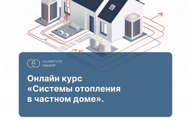 Системы отопления в частном доме: проектирование, монтаж, обслуживание