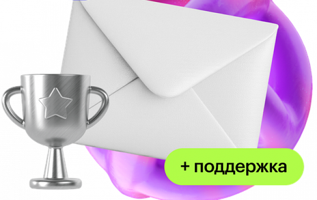 Сопроводительное письмо, которое заметят + поддержка