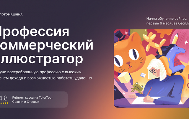 Коммерческий иллюстратор со стажировкой в дизайн-студии