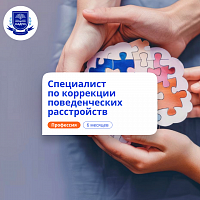 Специалист по АВА-терапии. Курсы переподготовки