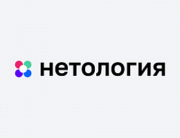 Нетология