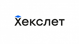 Хекслет