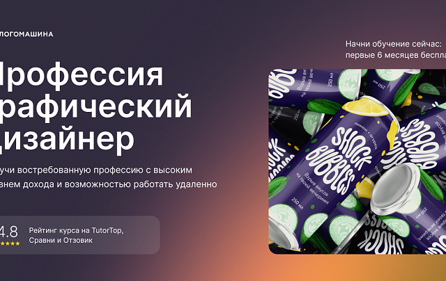 Графический дизайнер PRO - прокачай свои навыки и повышай средний чек