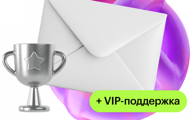 Сопроводительное письмо, которое заметят + VIP-поддержка