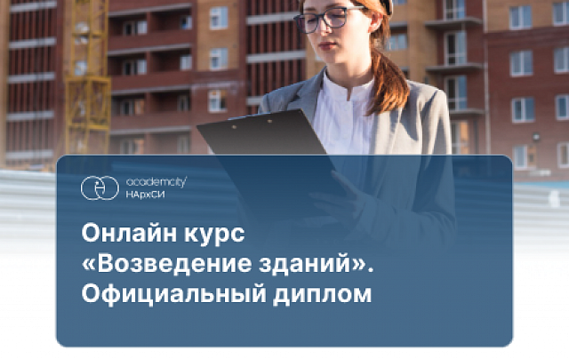 Возведение зданий (ПГС)