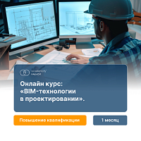 BIM-техн. в проектировании