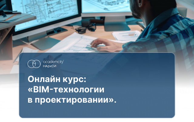 BIM-техн. в проектировании