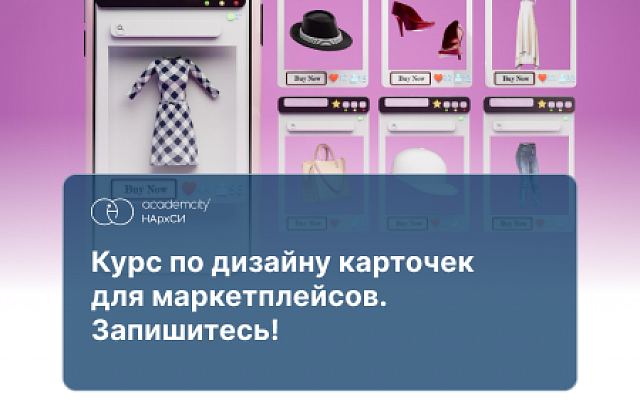 Дизайнер карточек для маркетплейсов