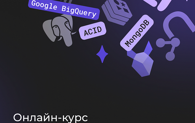 Базы данных с нуля