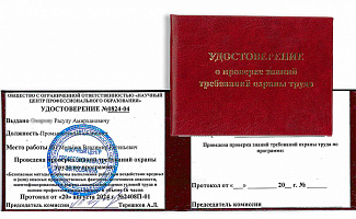 Аттестация по охране труда