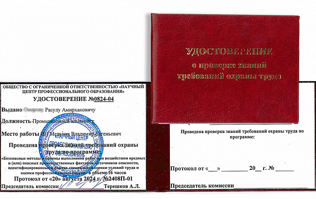 Аттестация по охране труда