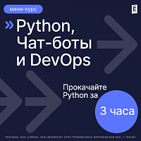 Сделай свой чат-бот на Python