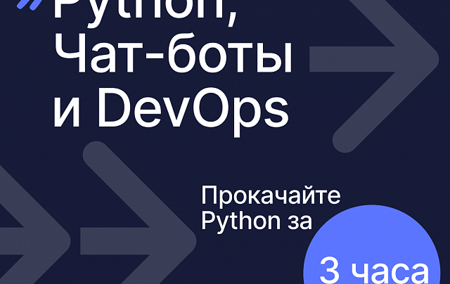 Сделай свой чат-бот на Python