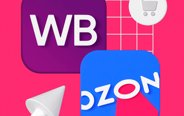 Продвижение на Wildberries и Ozon