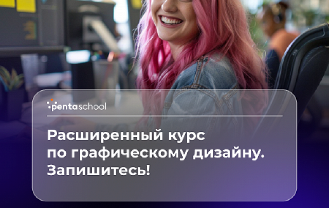Графический дизайнер. Расширенный курс