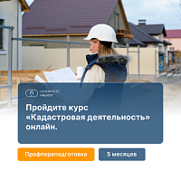 Кадастровая деятельность(630ч)