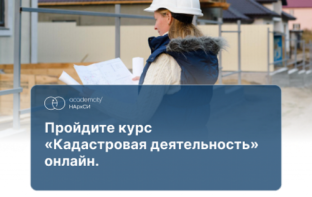 Кадастровая деятельность(630ч)