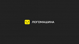 Логомашина