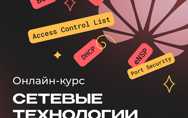 Сетевые технологии Huawei