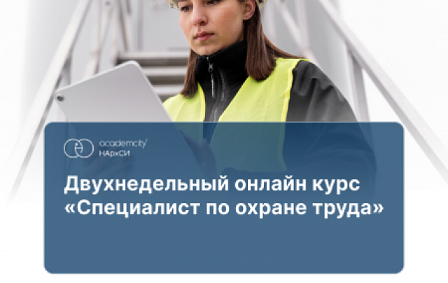 Специалист по охране труда (72ч)