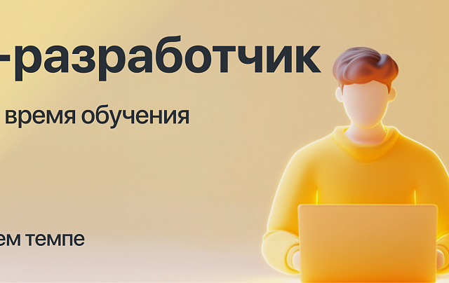 Курс "Java-разработчик" с оплатой во время учёбы