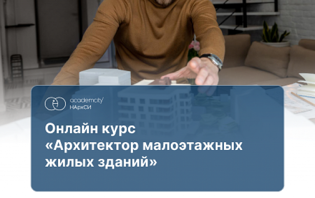 Малоэтажные жилые здания