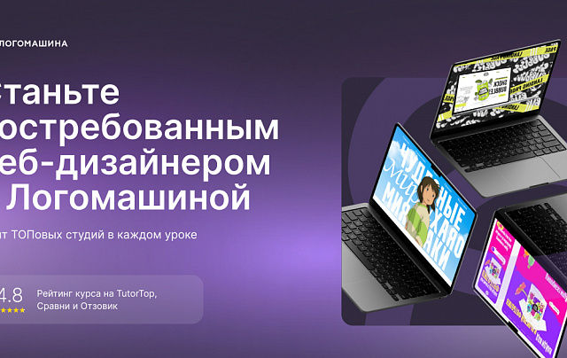 Веб-дизайнер с нуля до первого заказа