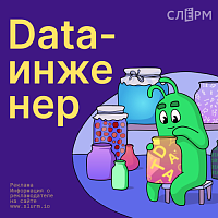 Инженер данных: основы работы