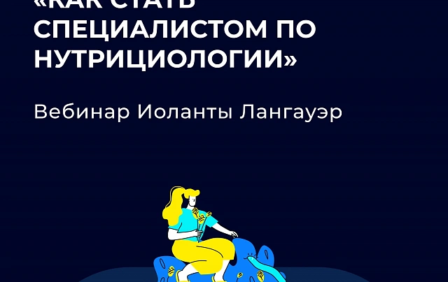 Как интерес к нутрициологии сделать профессией
