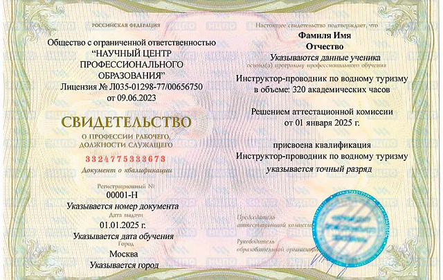 Инструктор-проводник по водному туризму: курс обучения с удостоверением (корочками) ✅