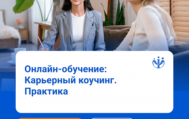 Карьерный коучинг