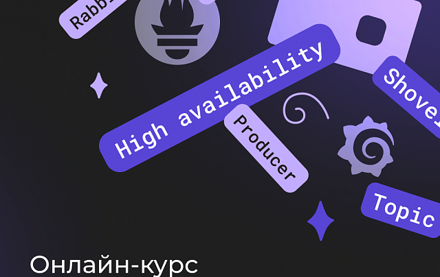 RabbitMQ для разработчиков и DevOps