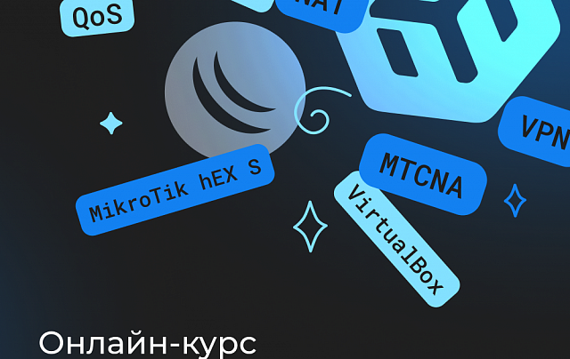 MikroTik с нуля