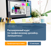 Графический дизайн. Расширенный курс
