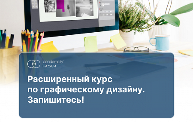 Графический дизайн. Расширенный курс