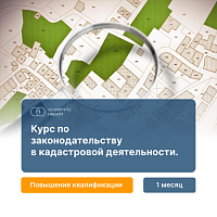 Законодательство в кадастре